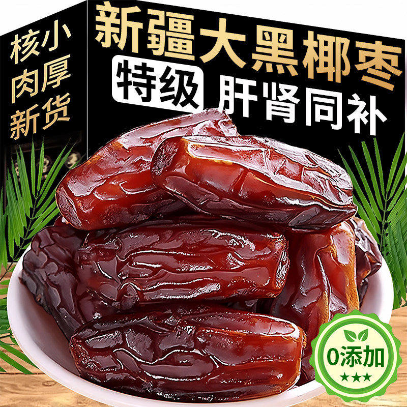 新疆黑椰枣免洗伊朗进口椰枣新鲜蜜枣孕妇干果无添加原味年货节