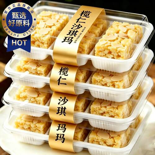榄仁沙琪玛广州白老式萨其马无蔗糖零食批发手工休闲糕点官方店