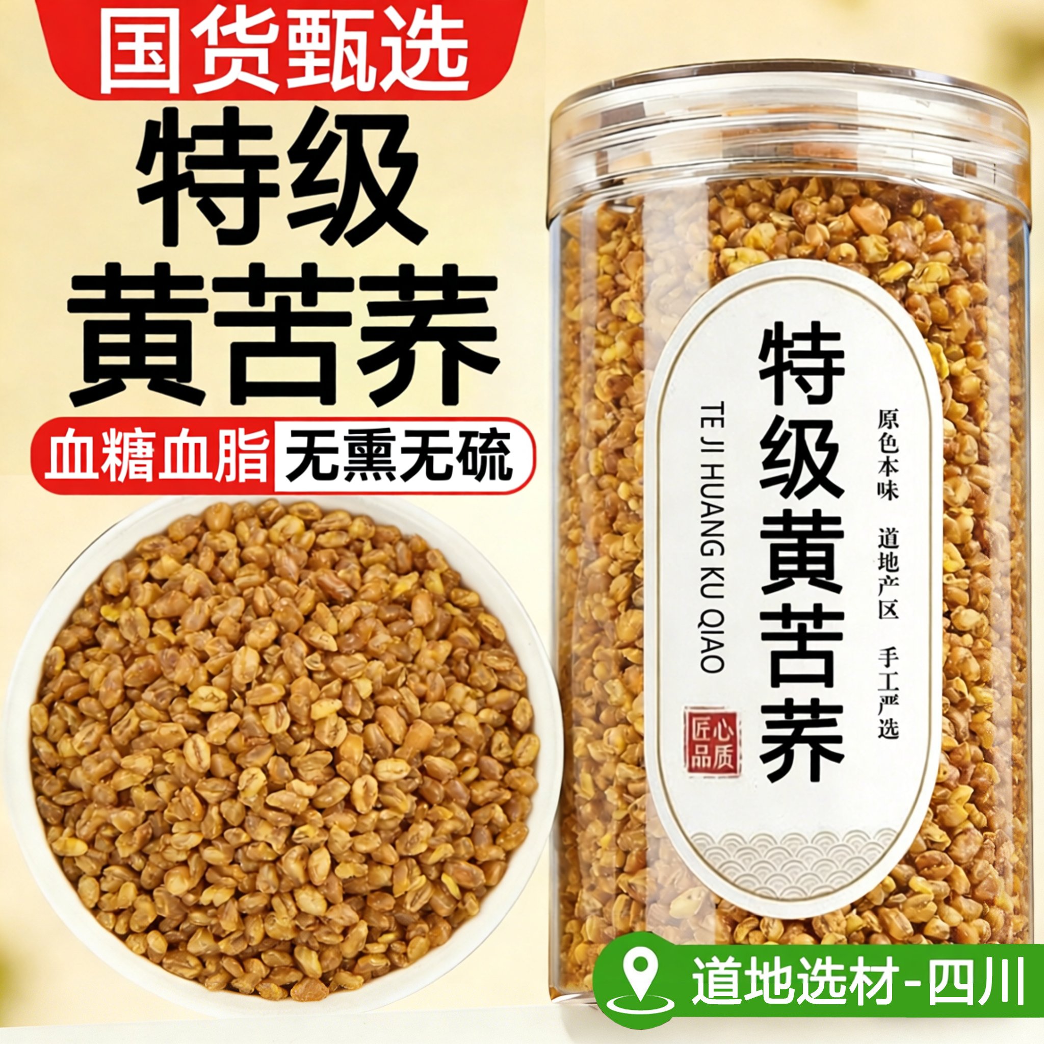 特级苦荞茶四川大凉山黄苦荞茶浓香黑麦香泡水喝三高茶官方正品