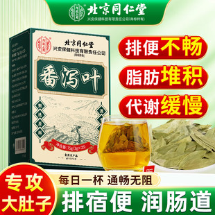 北京同仁堂番泻叶中药材宿便排独立小包泡茶官方正品茶包