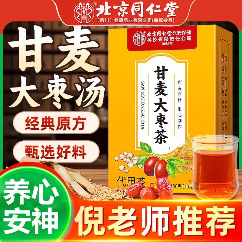 甘麦大枣汤淮小麦浮小麦中药材心烦失眠睡眠茶汗倪师茶包免煮正品