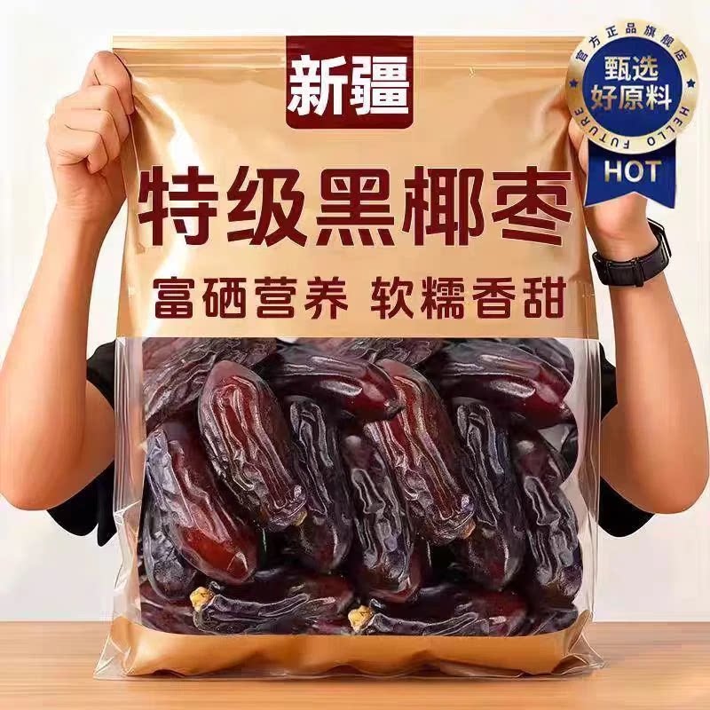 【0添加】正宗新疆特产黑椰枣大椰枣无添加即食免洗伊朗新鲜蜜枣