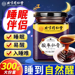 北京同仁堂酸枣仁膏百合茯苓失睡差眠安神助睡前酸枣仁膏泡水正品