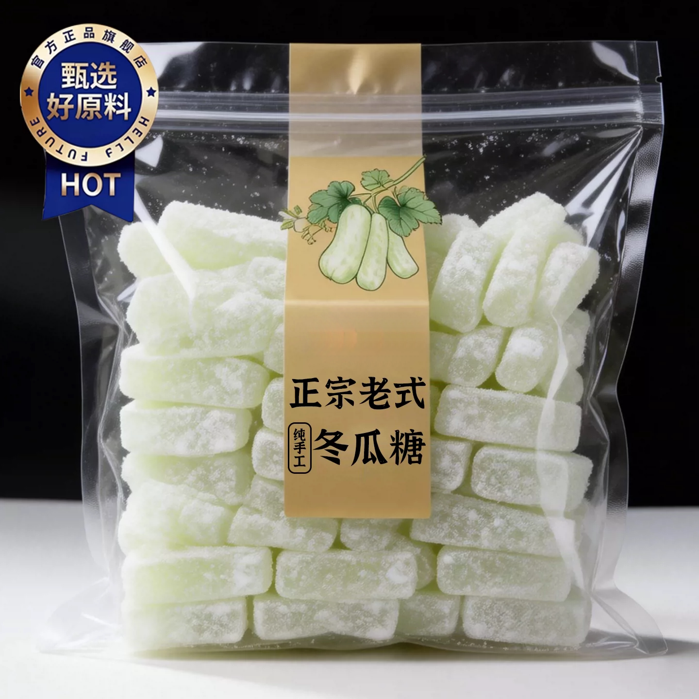 正宗老式冬瓜糖官方店低糖广东老字号水果干怀旧零食蜜饯果干糖条