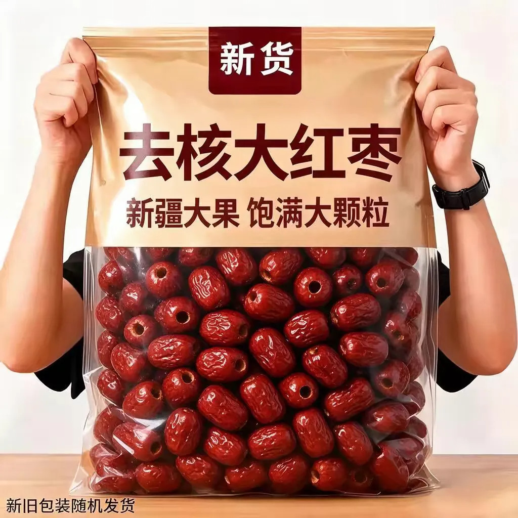 红枣新疆若羌果干特级灰枣特产去皮去核枣子无核红枣蜜枣女生气血