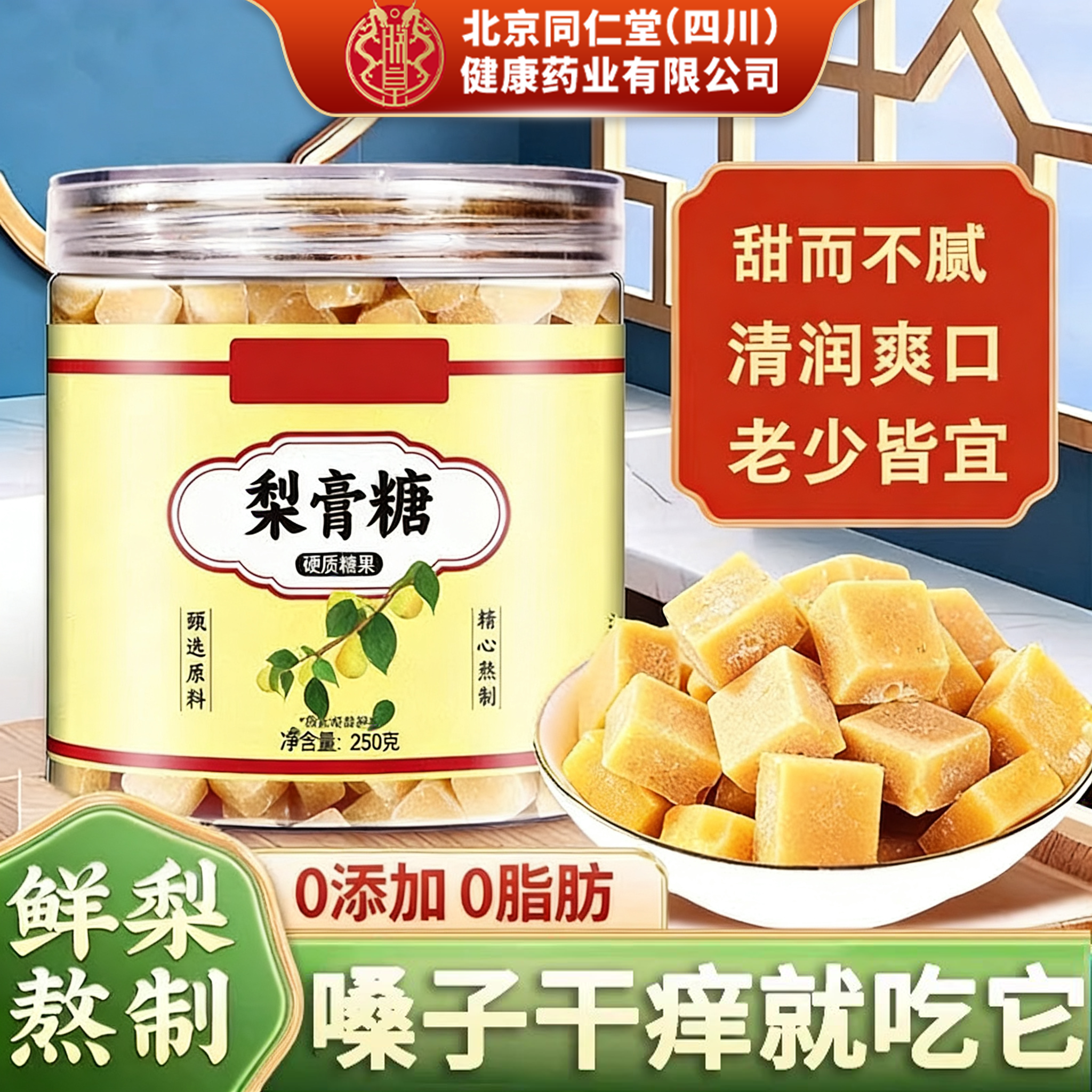 北京同仁堂梨膏糖儿童老人咽喉伴侣清润薄荷金银花罗汉果橘皮正宗,传统滋补营养品,滋补营养糖,淘宝优惠券,粉丝福利购,淘宝优惠卷