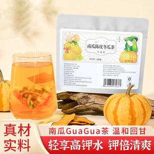 guagua茶高钾水南瓜陈皮冬瓜茶春季解腻冷泡热泡茶包陈皮冬瓜南瓜