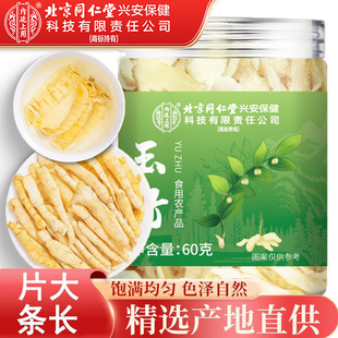 北京同仁堂玉竹中药材搭麦冬金银花红枣茯苓泡水喝无硫熏官方正品