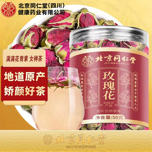 北京同仁堂玫瑰花茶中药材平阴重瓣红玫瑰红枣桂圆玫瑰花茶养生茶