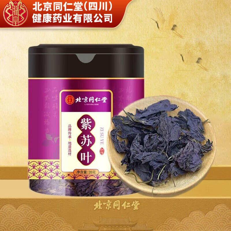 北京同仁堂紫苏叶罐装紫苏叶干新鲜食用泡水喝搭中材泡脚泡澡正品,传统滋补营养品,其他药食同源食品,淘宝优惠券,粉丝福利购,淘宝优惠卷