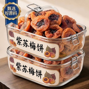 农科院紫苏梅饼湖南特产老字号无添加纯果脯蜜饯零食无核青梅孕妇