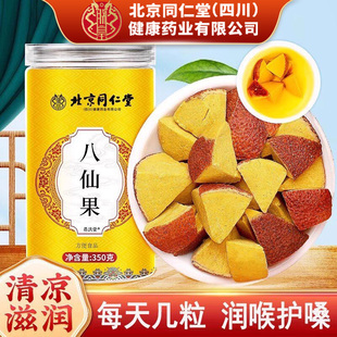 北京同仁堂八仙果块正品切片陈皮块桔红陈年柚化州橘红