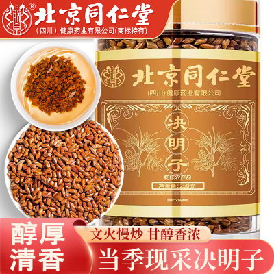 同仁堂中药材炒熟决明子茶养肝