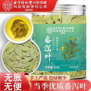 北京同仁堂番泻叶中药材正品官方搭决明子冬瓜荷花陈皮山楂茶泡水