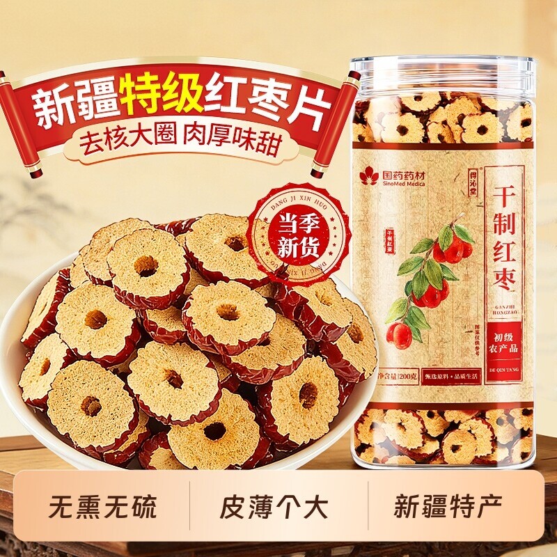 红枣片干泡茶专用无核红枣片泡水喝新疆免洗红枣片干吃桂圆枸杞茶