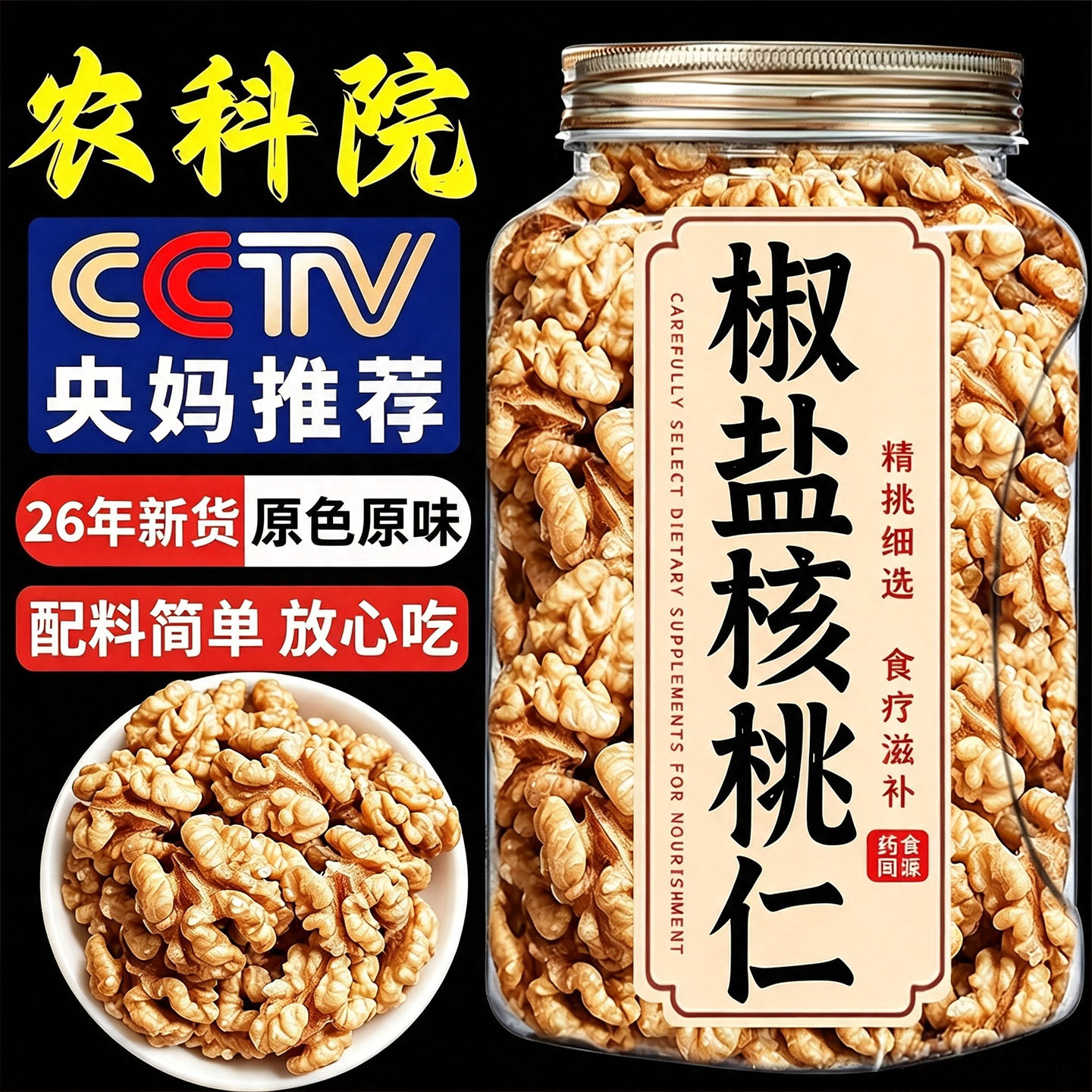 核桃仁特级椒盐核桃仁2026新货正品去皮核桃仁坚果咸味烘焙零食