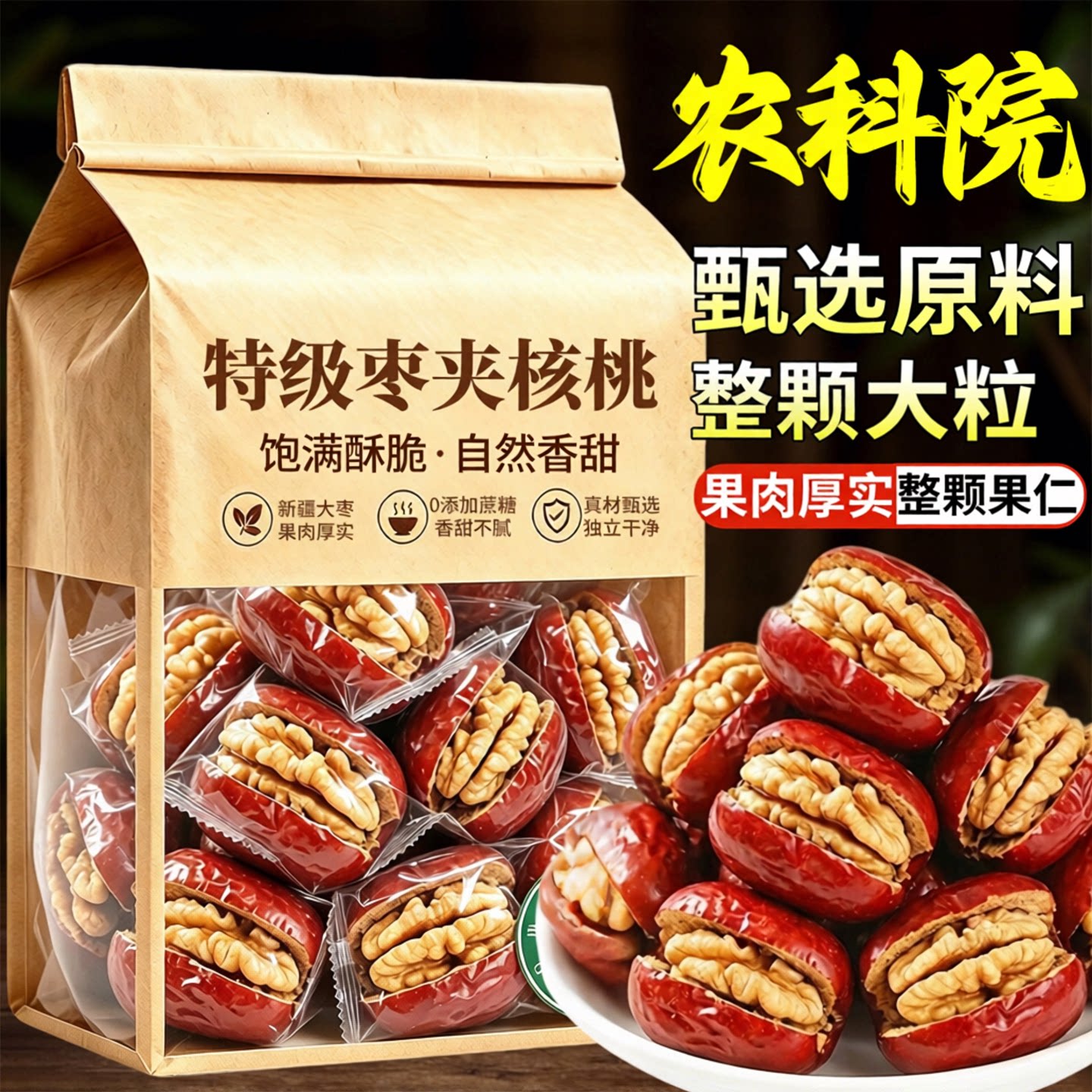 新疆特产大红枣夹核桃仁派抱抱果孕妇适用独立包装大个坚果零食