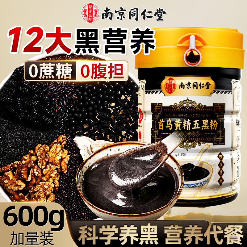 南京同仁堂首乌五黑粉黑芝麻糊核桃黑豆桑葚粉添加无养生蔗糖正品图片