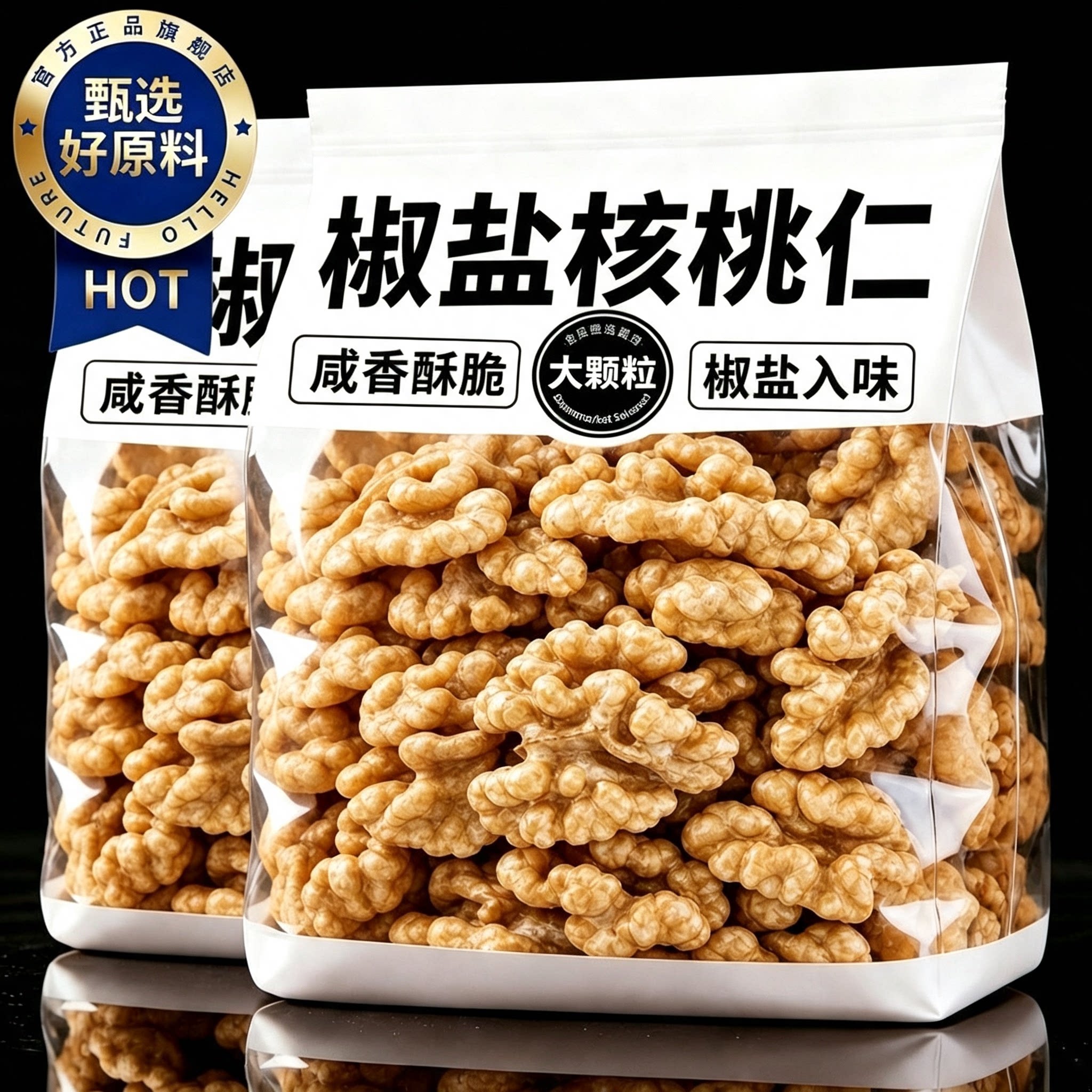 核桃仁特级椒盐核桃仁2026新货正品去皮核桃仁坚果咸味烘焙零食
