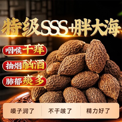 正宗广西胖大海中药材正品官方原色金银花甘草无硫泡茶水喝