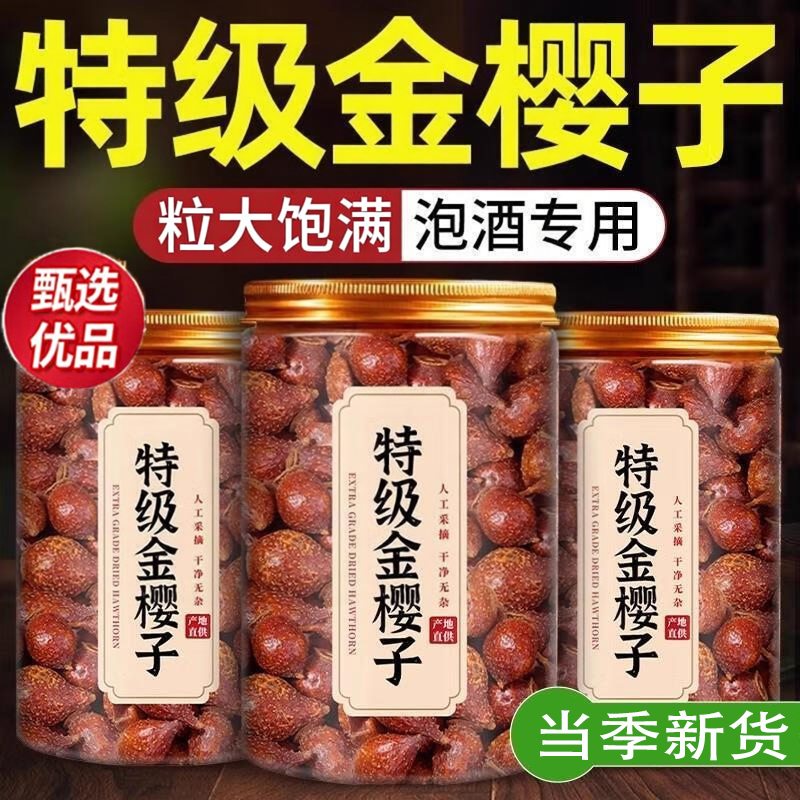 特级金樱子野生非新鲜金樱子芡实男士茶泡酒中药材单方养生茶