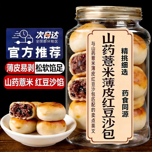 薄皮山药薏米红豆包官方店无蔗糖糕点代餐饱腹早餐营养面包小零食