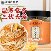 北京同仁堂陈皮姜米茶祛除湿气去湿小米姜丝炒米茶养生茶包三伏天