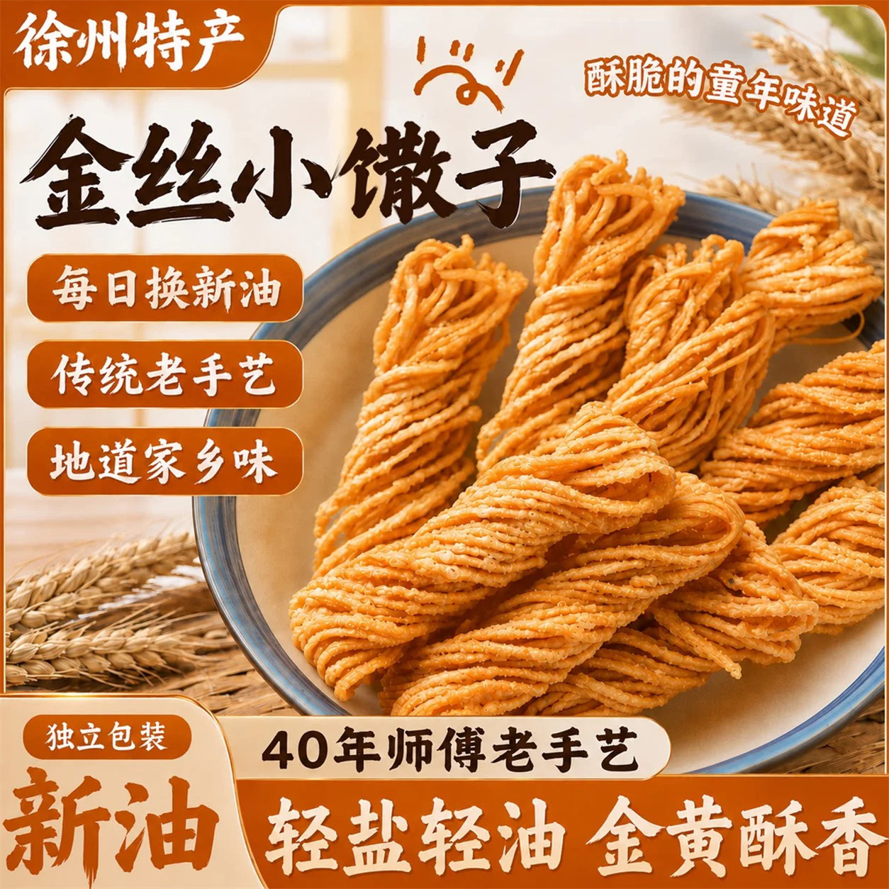 金丝馓子手工油炸馓子独立包装代餐办公室零食安徽徐州特产小吃