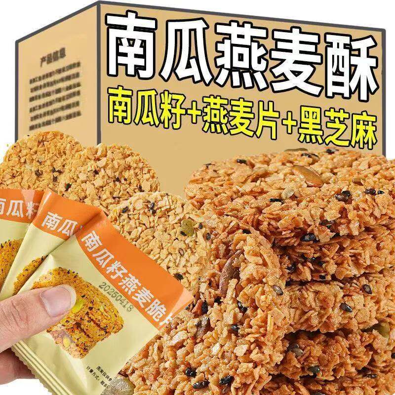 南瓜籽燕麦脆片谷物能量代餐饱腹五谷杂粮早餐饼干休闲小零食袋装