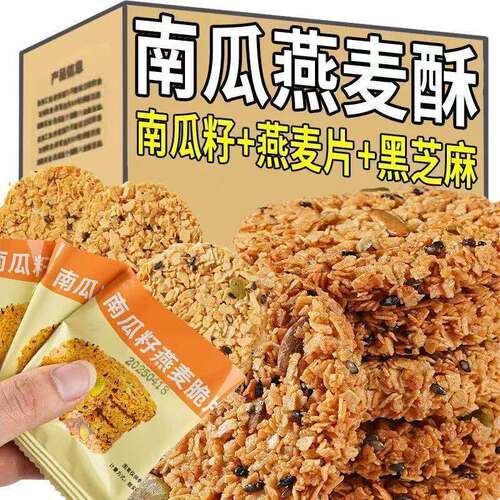 南瓜籽燕麦脆片谷物能量代餐饱腹五谷杂粮早餐饼干休闲小零食袋装