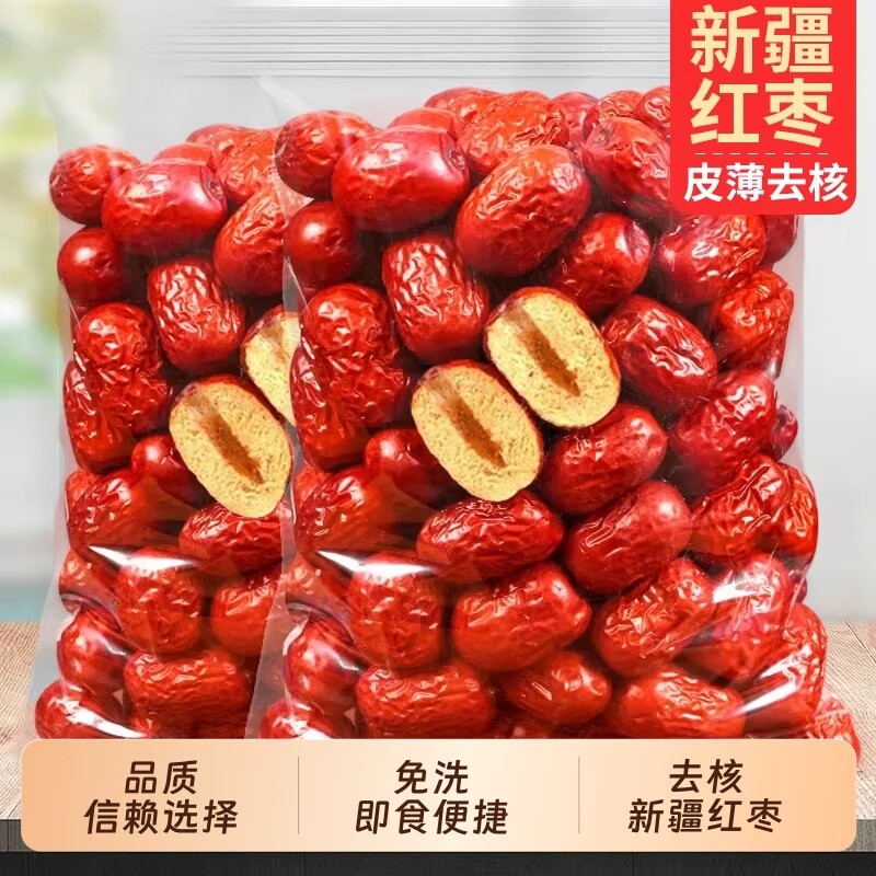 红枣新疆若羌果干特级灰枣特产去皮去核枣子无核红枣蜜枣女生气血
