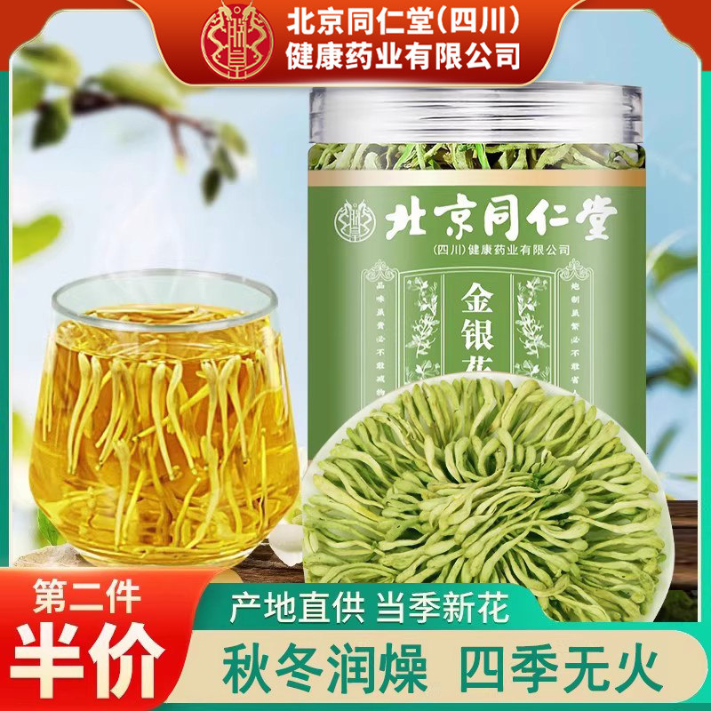 北京同仁堂金银花中药材正品搭大麦蒲公英菊花玫瑰枸杞泡水泡茶,传统滋补营养品,金银花,淘宝优惠券,粉丝福利购,淘宝优惠卷
