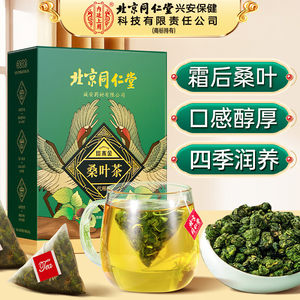 同仁堂桑叶茶霜后正宗霜打后桑叶泡水养生优质茶塔木金