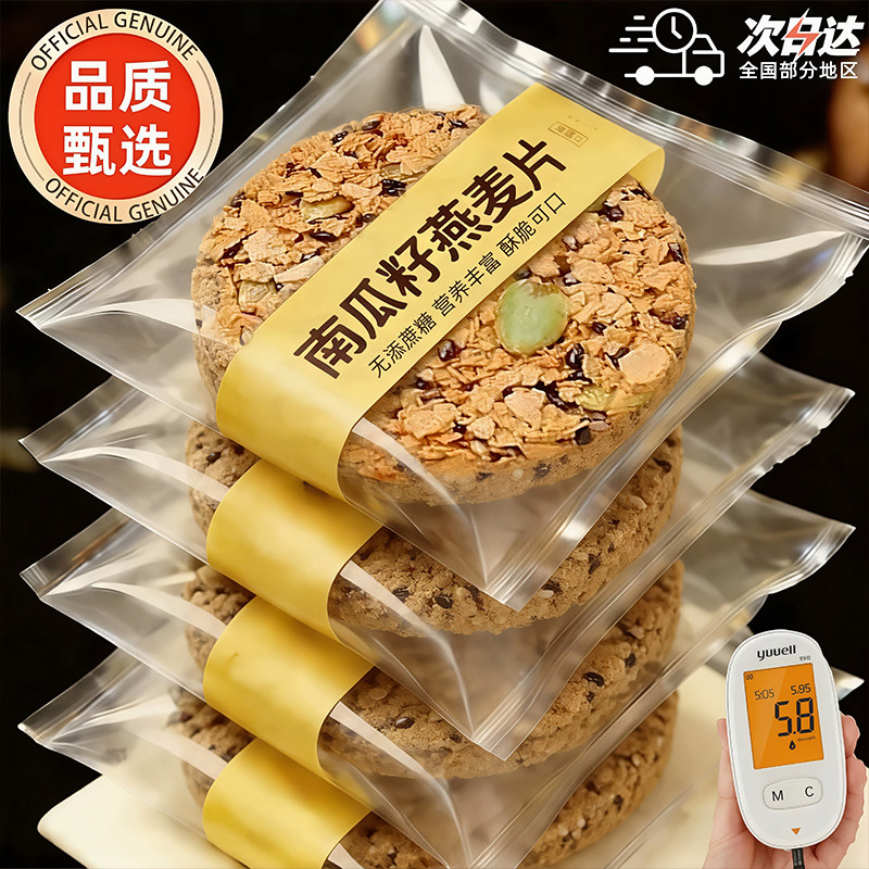 南瓜籽燕麦脆片谷物能量代餐饱腹五谷杂粮早餐饼干休闲小零食袋装
