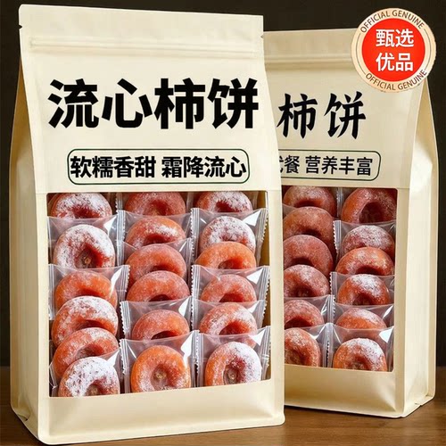 广西流心圆柿子柿饼蜜饯独立包装袋5斤装特产吊好吃新鲜整箱糖心
