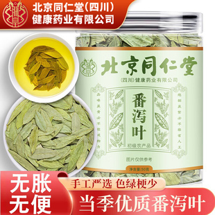 北京同仁堂番泻叶中药材正品官方搭决明子冬瓜荷花陈皮山楂茶泡水