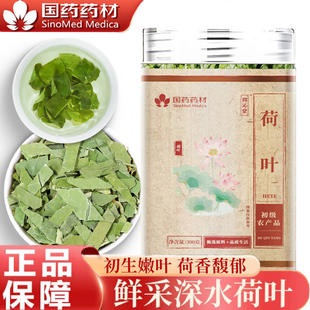 国药药材荷叶茶天然嫩荷叶茶大肚子油腻冬瓜荷叶茶茯苓陈皮山楂茶