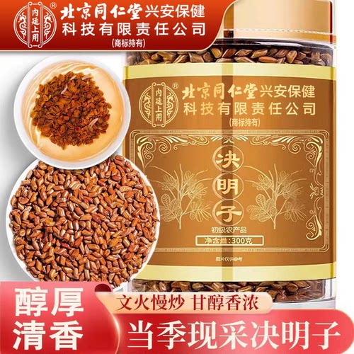 同仁堂中药材炒熟决明子茶养肝