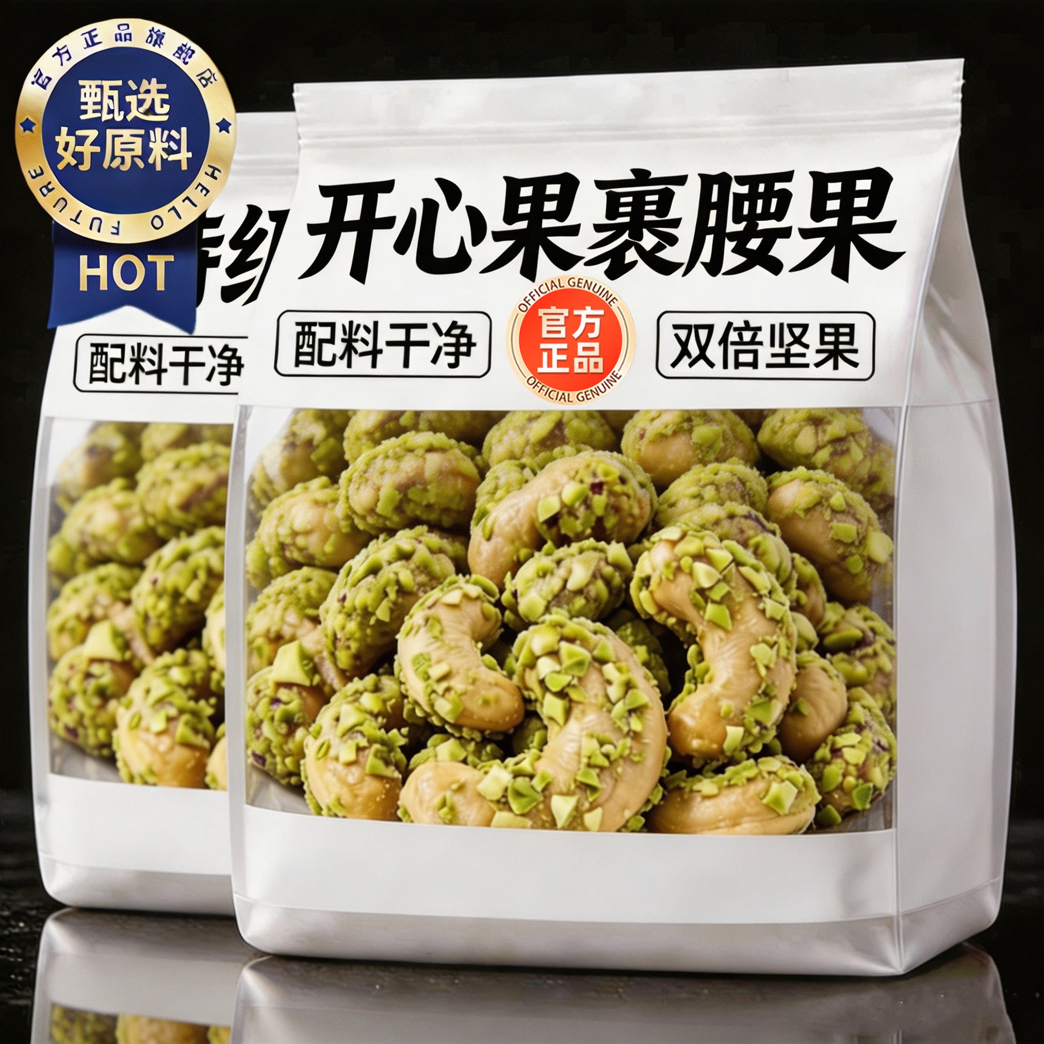开心果裹腰果仁小包装新货低温轻烘焙脆皮酥脆解馋健康坚果小零食图片