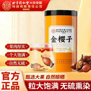 同仁堂金樱子中药材野生新鲜干货秦艽金樱子枸杞黄冰糖泡茶养生茶