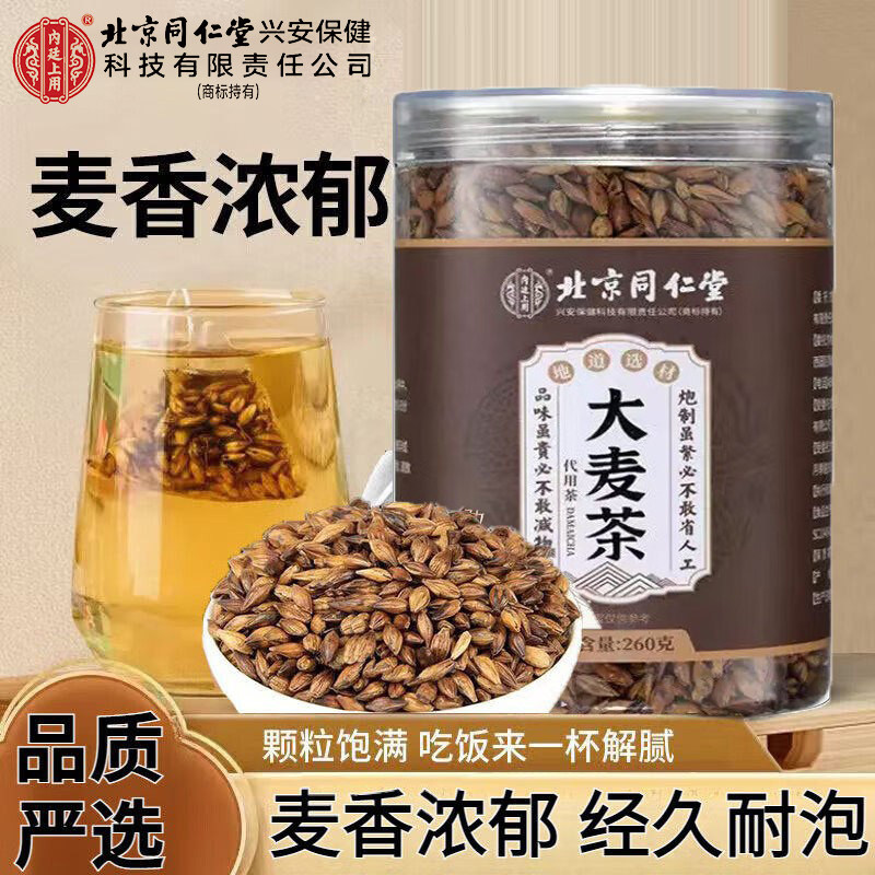北京同仁堂大麦茶烘焙型五谷花草茶解腻养生花茶煮泡茶水