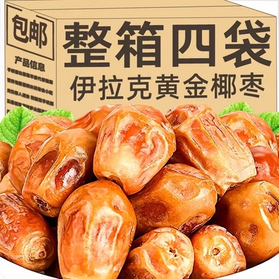 新货奶香伊拉克黄金椰枣大颗粒原味休闲零食进口黄金椰枣孕妇零食