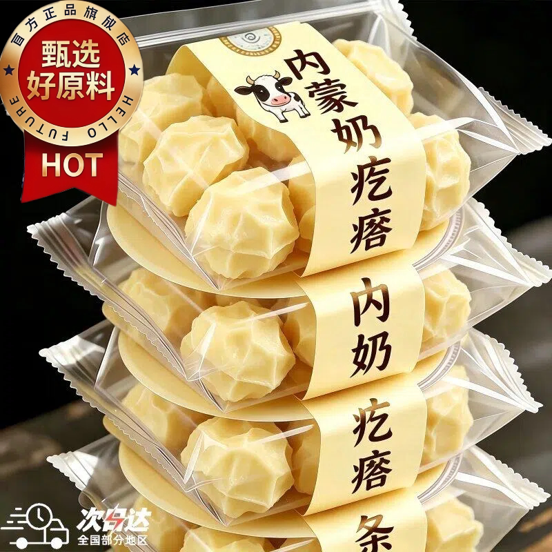奶疙瘩内蒙古特产爆浆奶疙瘩正宗无糖无添加鲜酸奶疙瘩独立包装图片
