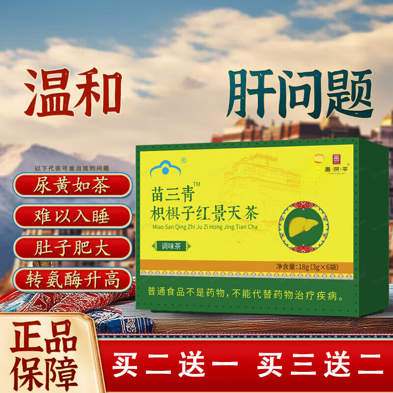 枳椇子红景天茶五味子绿茶搭中药材正品官方旗店养泡护水肝喝茶