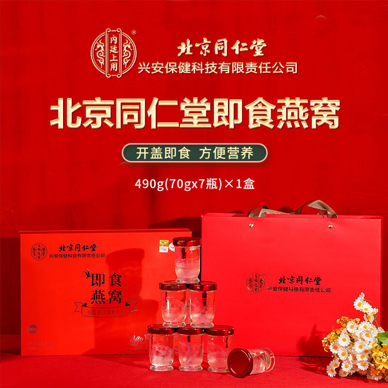 同仁堂即食燕窝进口可溯源燕窝0添加送孕妇节日礼盒鲜炖燕窝