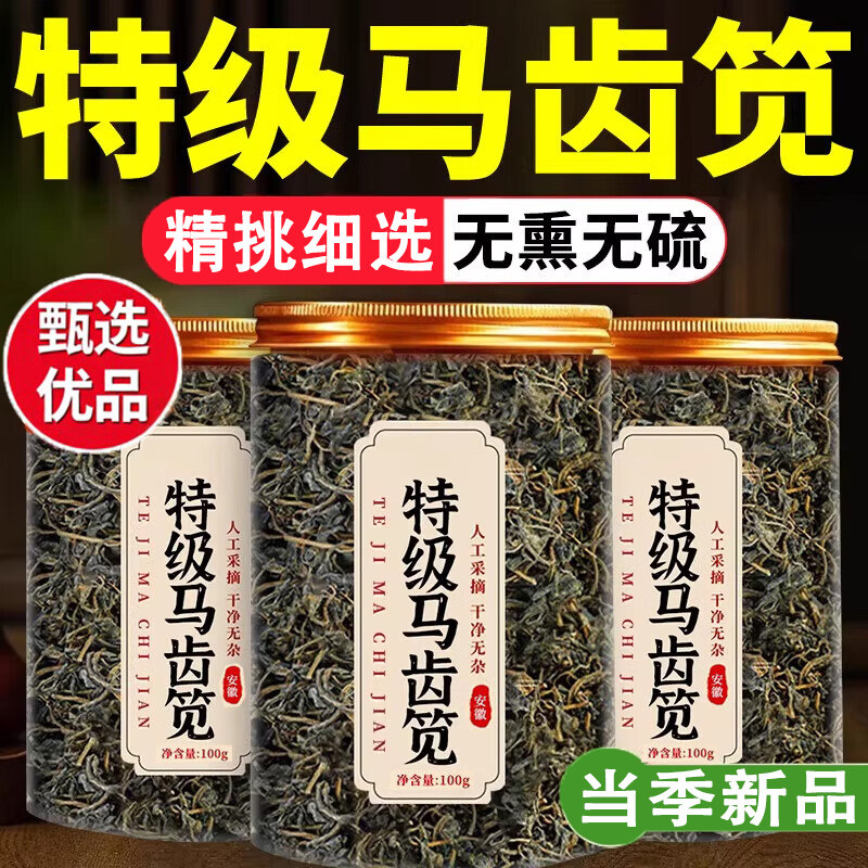 特级马齿笕中药材正宗正品新鲜无硫干姜货芡实马齿苋泡水泡澡泡茶