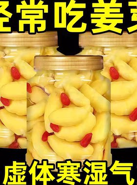 正宗枸杞泡姜芽醋泡嫩姜芽山东小黄姜芽官方正品腌制酸甜仔姜片