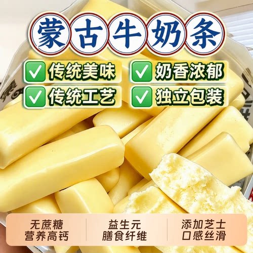 蒙古特产奶制品牛奶条干酪即食儿童小零食独立包装孕妇无蔗糖奶