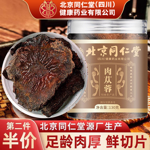 北京同仁堂肉苁蓉中药材正品官方野生泡酒肉苁蓉锁阳淫羊藿五宝茶