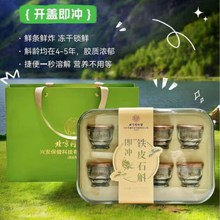 北京同仁堂即冲铁皮石斛冻干礼盒送父母领导长辈节日礼品高档